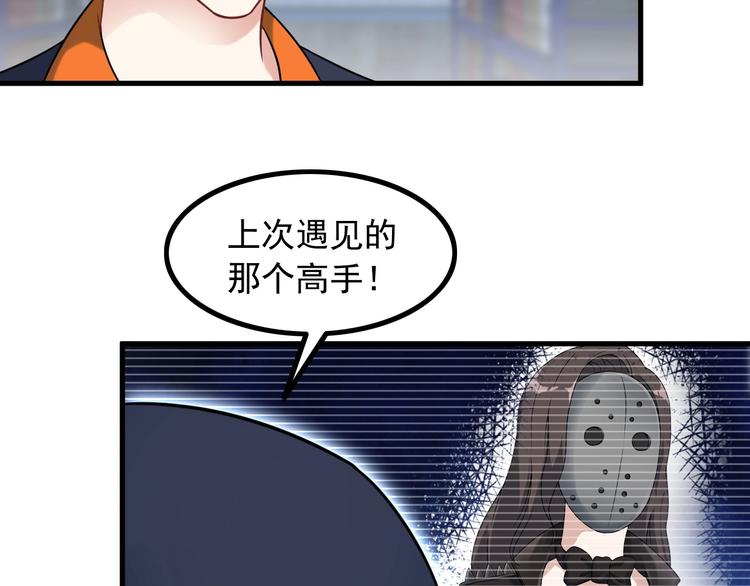 《王牌保镖》第74话 让你一败涂地！ 第13页