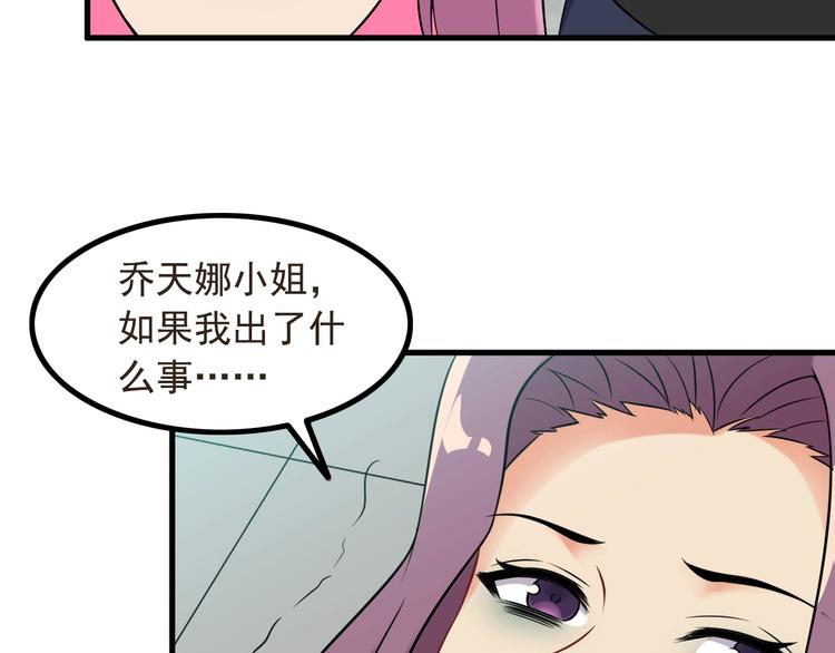 《王牌保镖》第74话 让你一败涂地！ 第18页