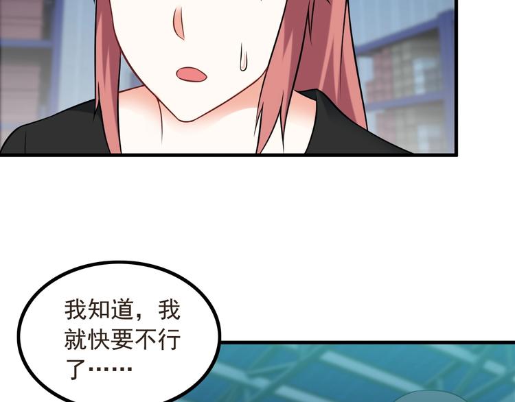 《王牌保镖》第74话 让你一败涂地！ 第21页