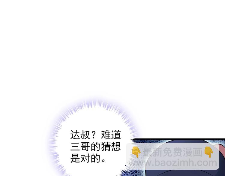 《王牌保镖》第74话 让你一败涂地！ 第25页