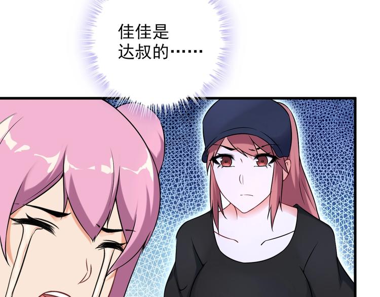 《王牌保镖》第74话 让你一败涂地！ 第27页