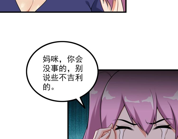 《王牌保镖》第74话 让你一败涂地！ 第30页