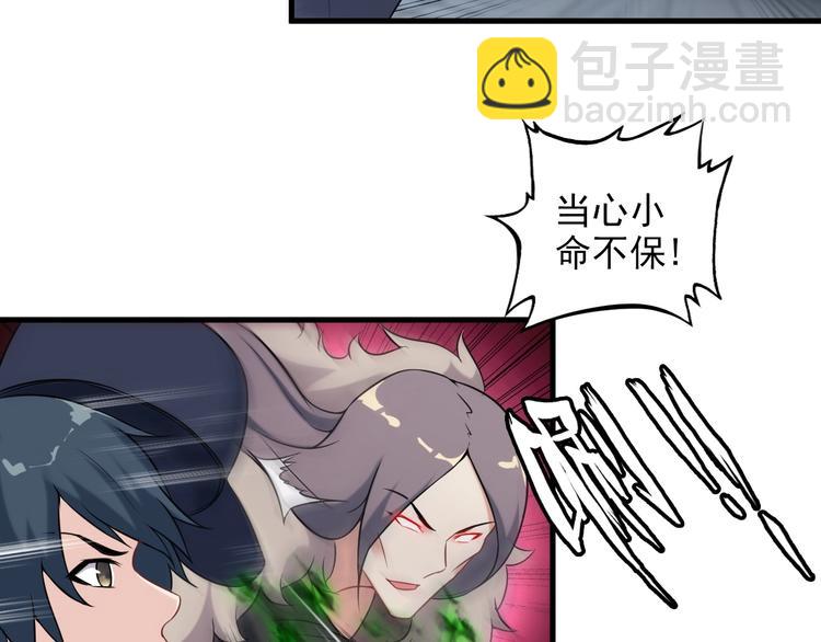 《王牌保镖》第74话 让你一败涂地！ 第37页