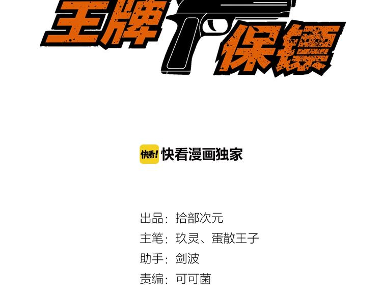 《王牌保镖》第74话 让你一败涂地！ 第3页
