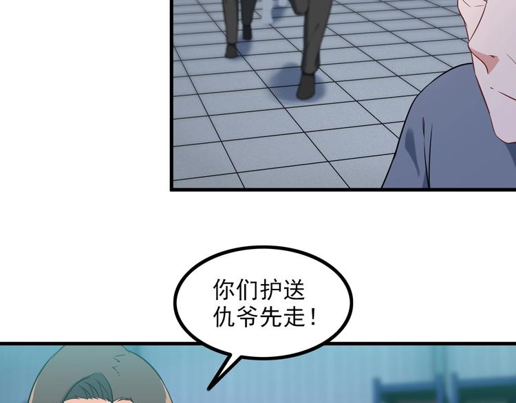 《王牌保镖》第74话 让你一败涂地！ 第41页