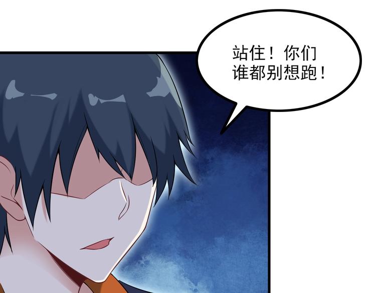 《王牌保镖》第74话 让你一败涂地！ 第43页