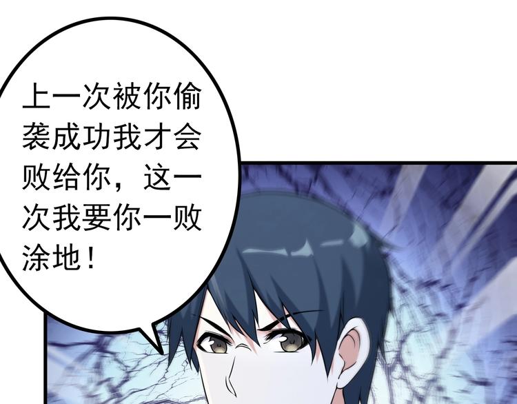 《王牌保镖》第74话 让你一败涂地！ 第45页