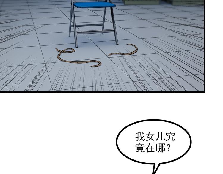 《王牌保镖》第73话 放开她！ 第10页