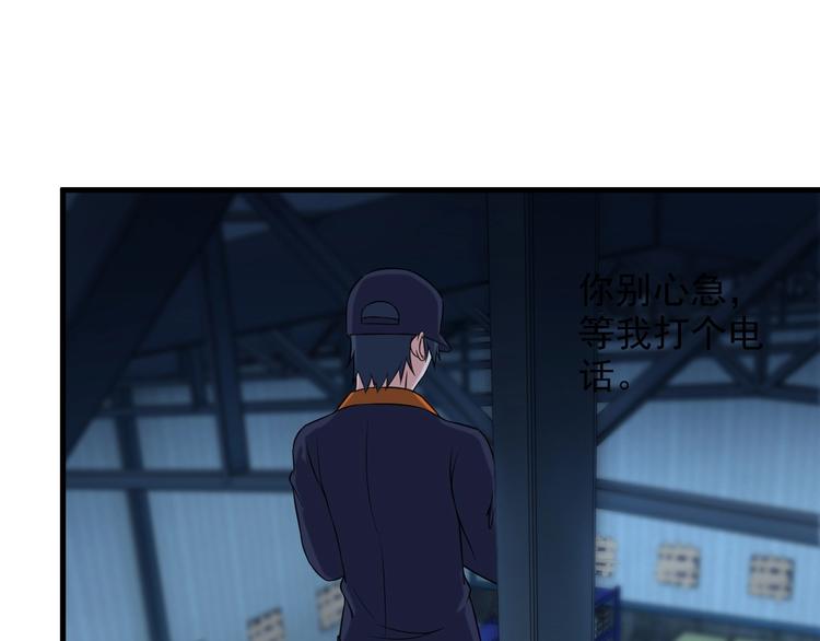 《王牌保镖》第73话 放开她！ 第12页