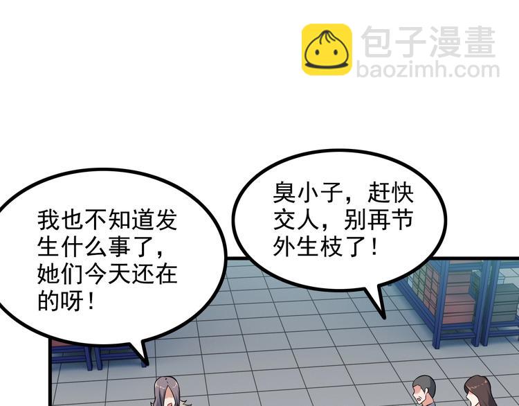 《王牌保镖》第73话 放开她！ 第15页