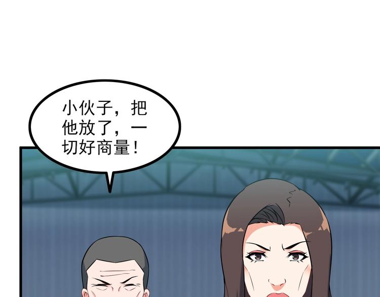《王牌保镖》第73话 放开她！ 第27页