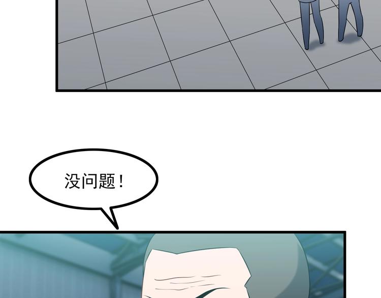 《王牌保镖》第73话 放开她！ 第38页