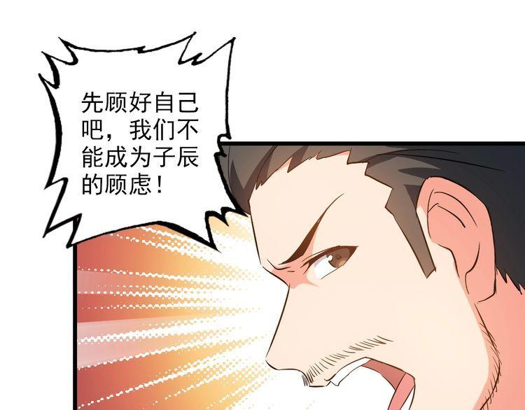 《王牌保镖》第79话 八卦掌 第30页