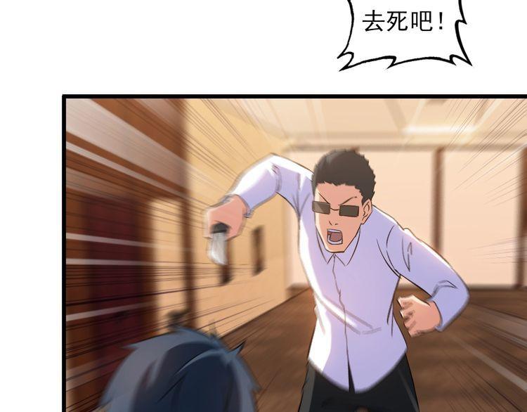 《王牌保镖》第79话 八卦掌 第33页