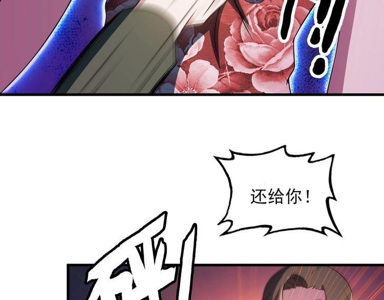 《王牌保镖》第80话 全力以赴 第31页