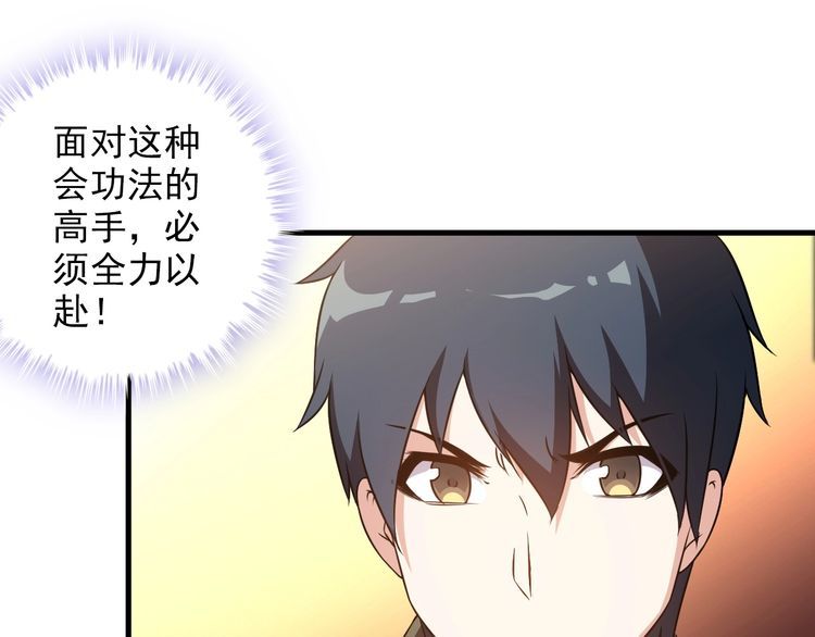 《王牌保镖》第80话 全力以赴 第8页