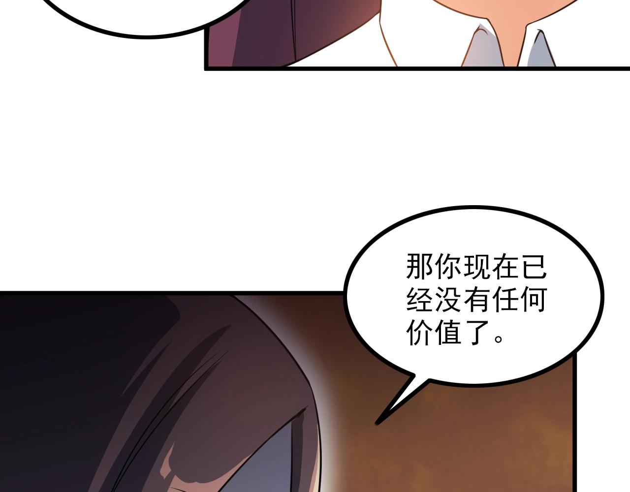 《王牌保镖》第77话 地狱 第23页