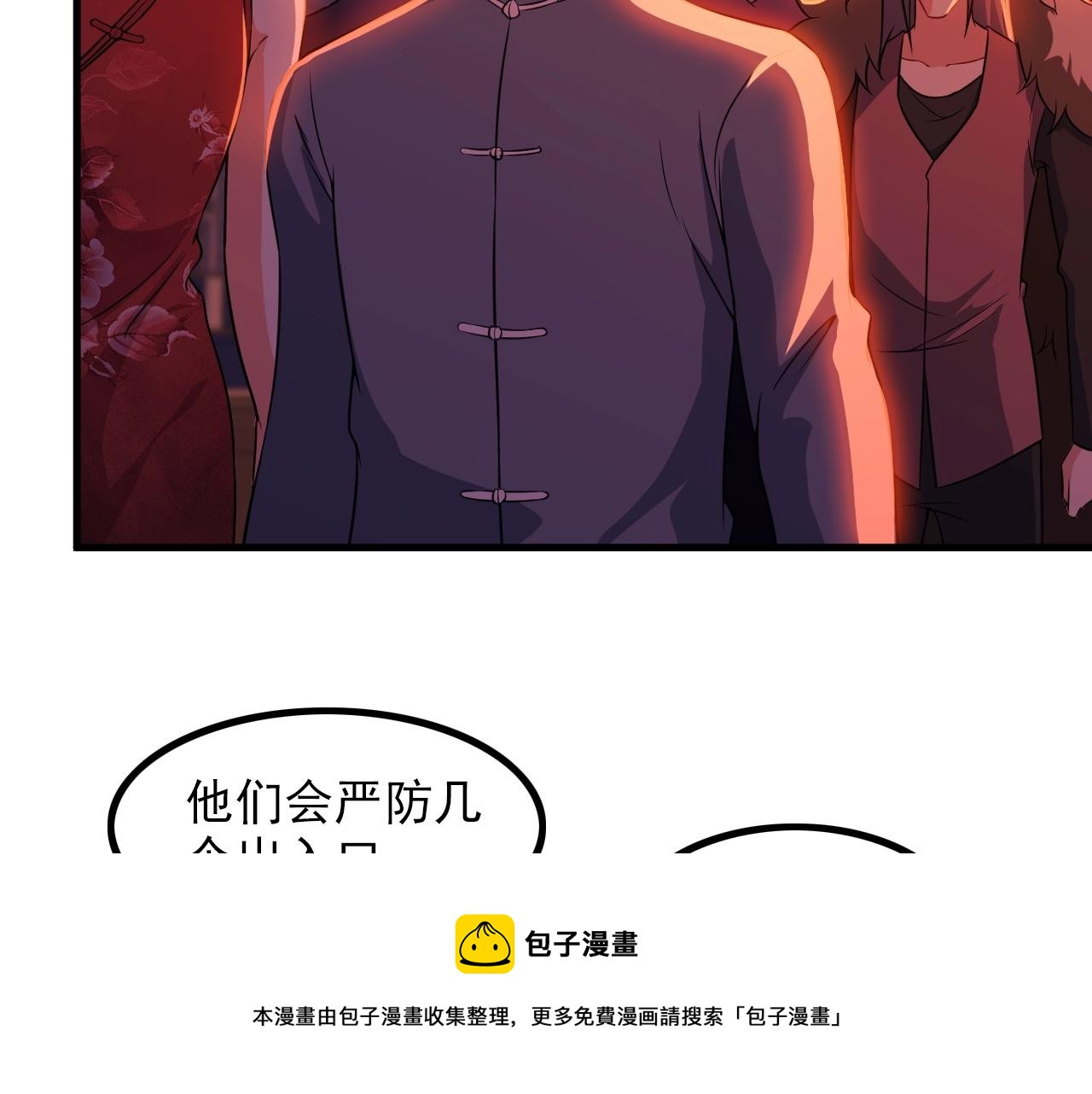 《王牌保镖》第77话 地狱 第41页