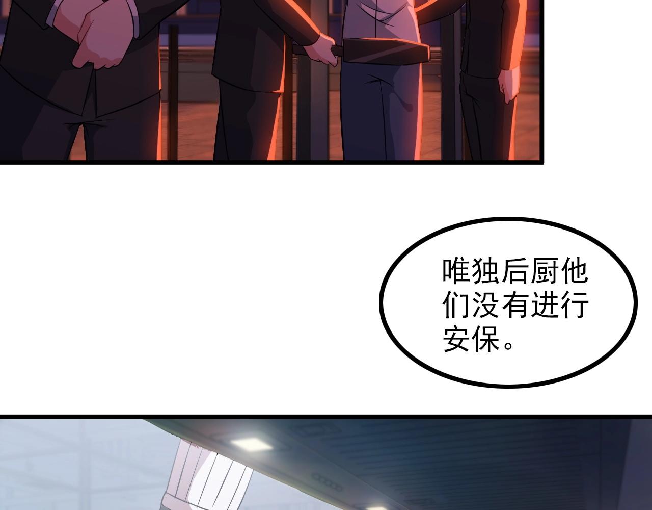 《王牌保镖》第77话 地狱 第43页