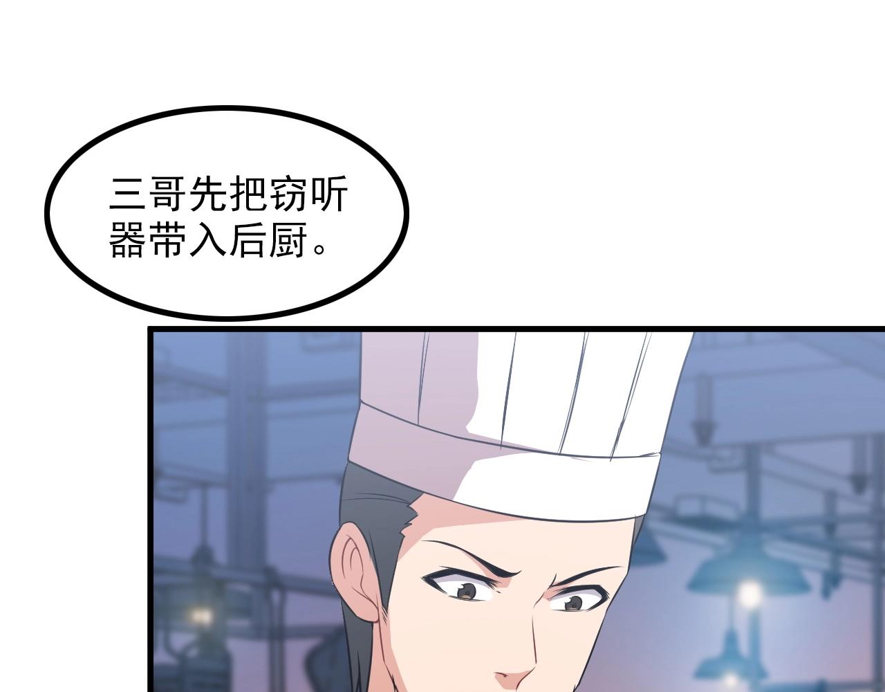 《王牌保镖》第77话 地狱 第45页