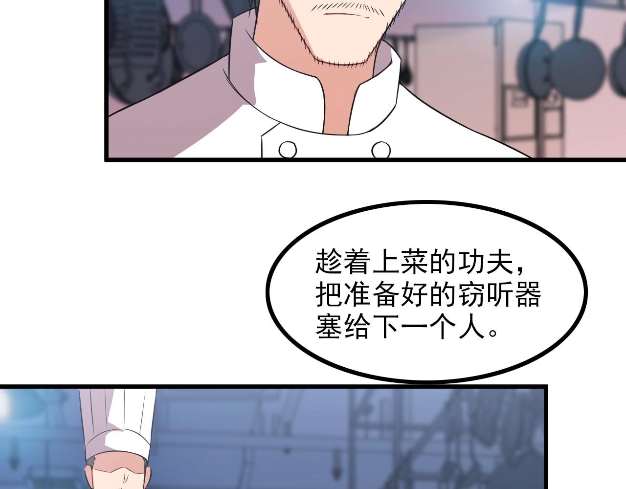 《王牌保镖》第77话 地狱 第46页