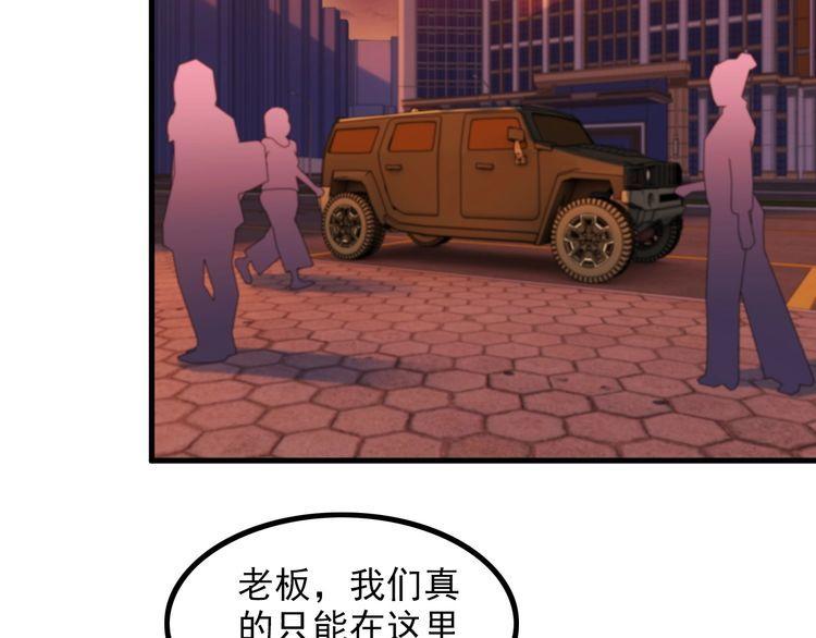 《王牌保镖》第78话 窃听 第17页