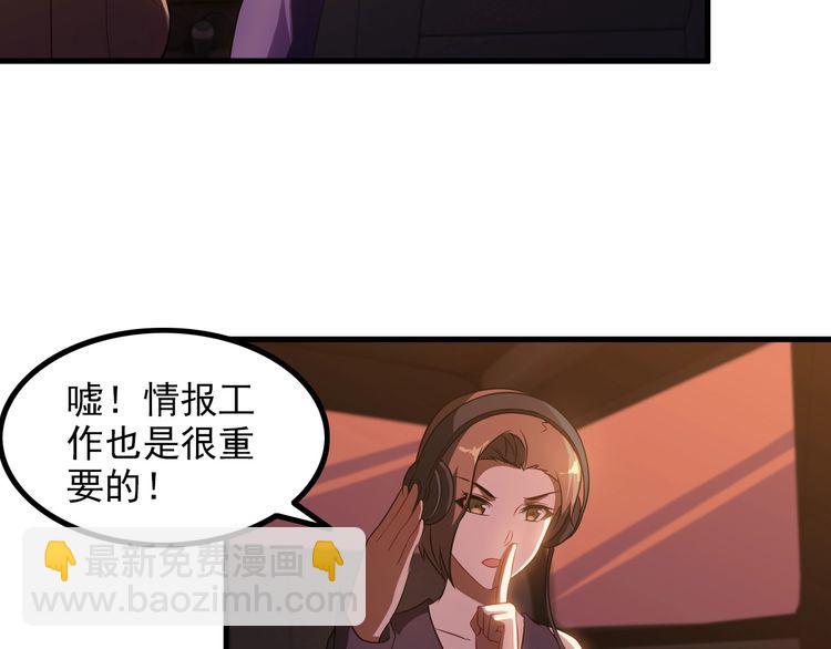 《王牌保镖》第78话 窃听 第19页