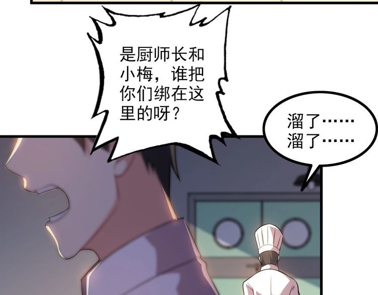 《王牌保镖》第78话 窃听 第27页