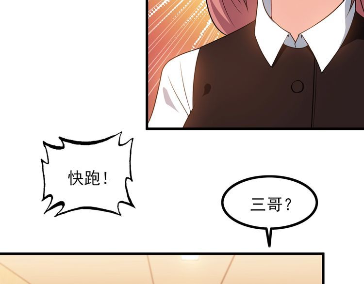 《王牌保镖》第78话 窃听 第33页