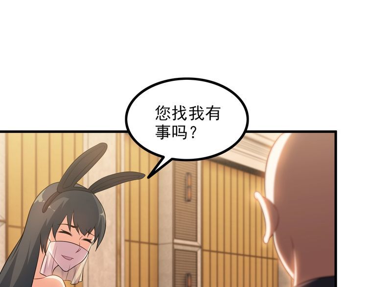 《王牌保镖》第78话 窃听 第5页