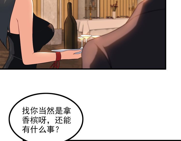 《王牌保镖》第78话 窃听 第6页