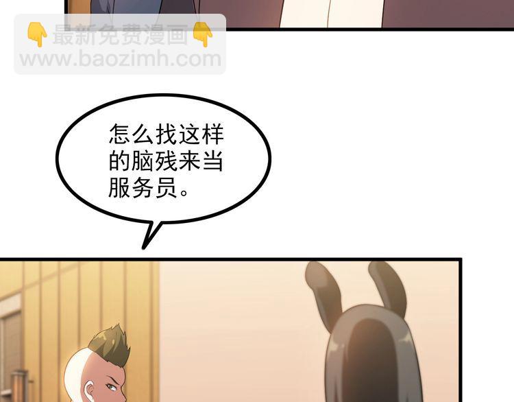 《王牌保镖》第78话 窃听 第8页