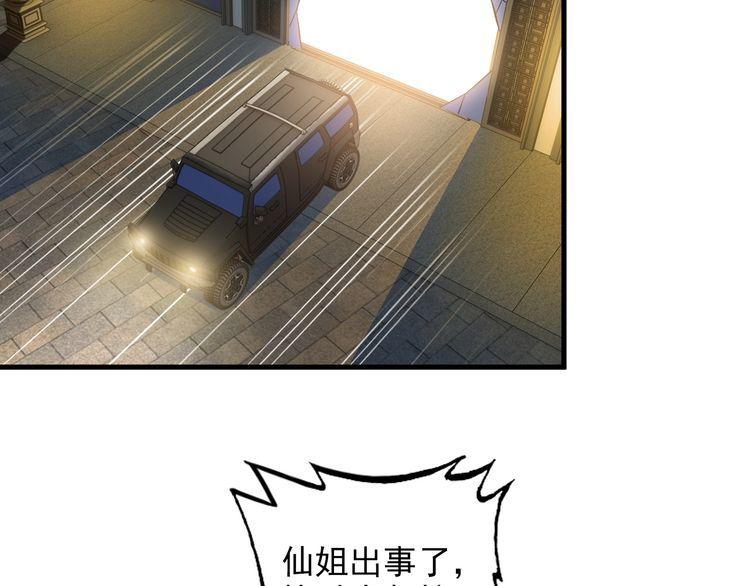 《王牌保镖》第82话 先发制人！ 第32页