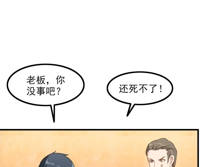 《王牌保镖》第82话 先发制人！ 第7页