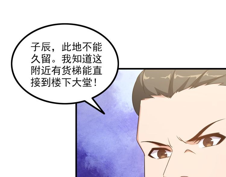 《王牌保镖》第82话 先发制人！ 第9页