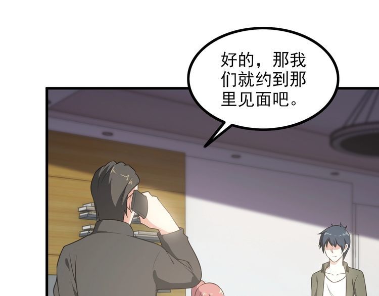《王牌保镖》第84话 留下陪我！ 第10页