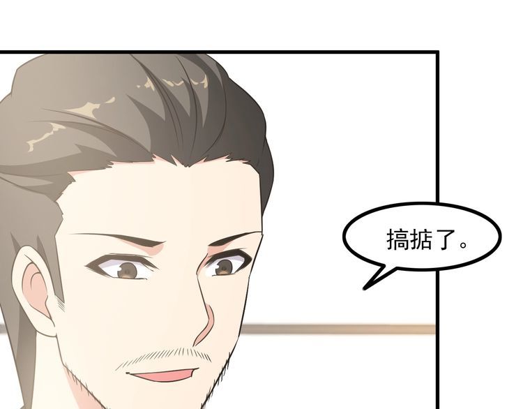 《王牌保镖》第84话 留下陪我！ 第12页