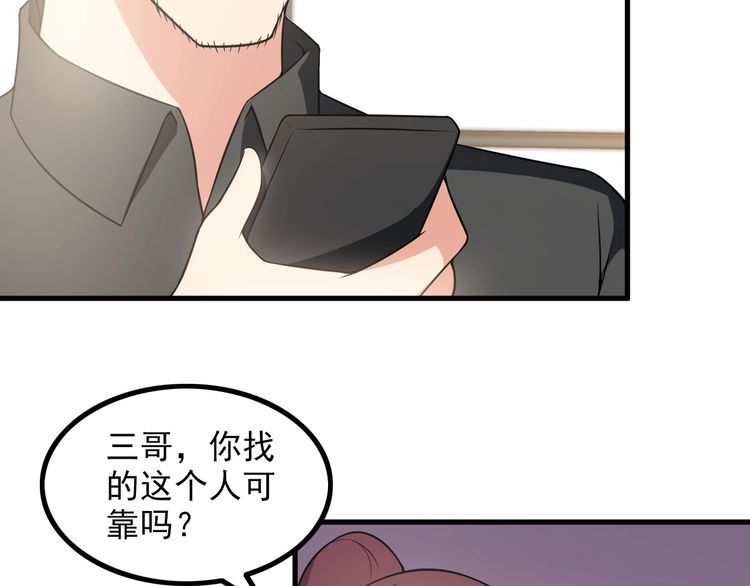 《王牌保镖》第84话 留下陪我！ 第13页