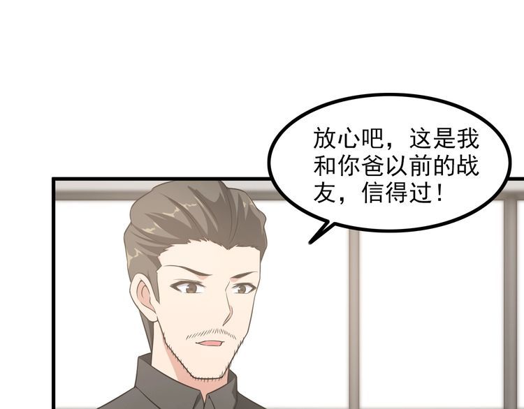 《王牌保镖》第84话 留下陪我！ 第15页