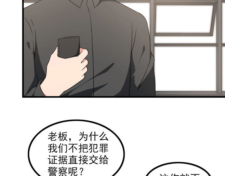 《王牌保镖》第84话 留下陪我！ 第16页