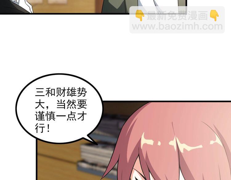 《王牌保镖》第84话 留下陪我！ 第18页