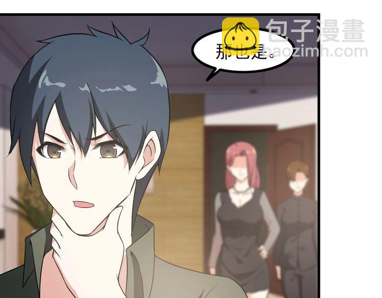 《王牌保镖》第84话 留下陪我！ 第20页