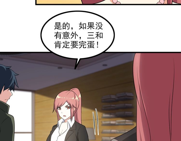 《王牌保镖》第84话 留下陪我！ 第22页