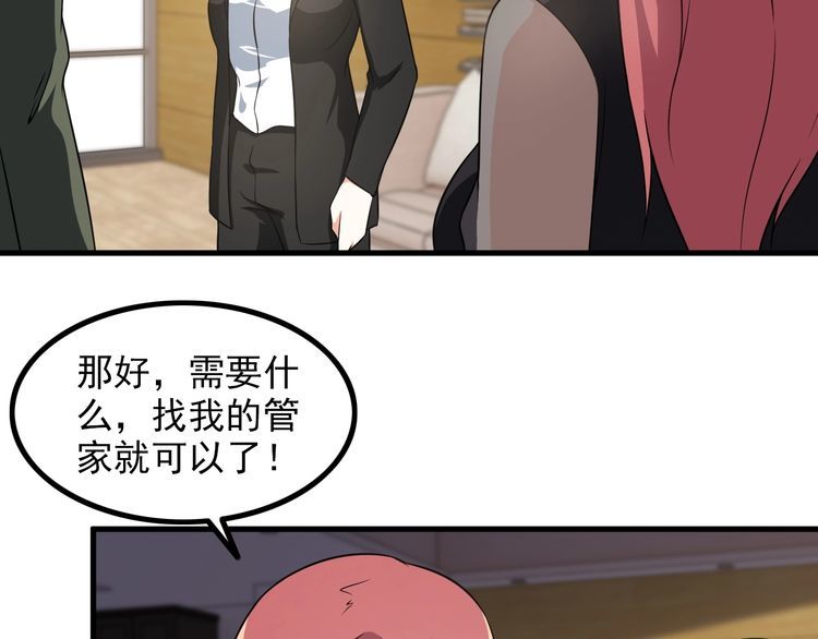 《王牌保镖》第84话 留下陪我！ 第23页