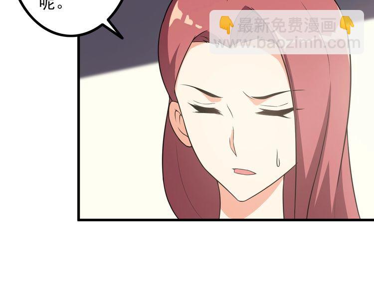《王牌保镖》第84话 留下陪我！ 第27页