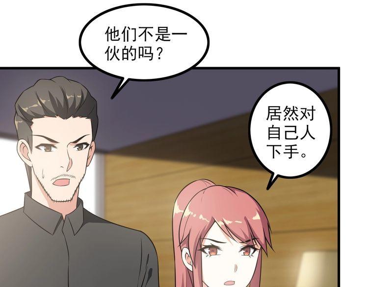 《王牌保镖》第84话 留下陪我！ 第28页