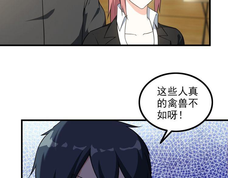 《王牌保镖》第84话 留下陪我！ 第29页