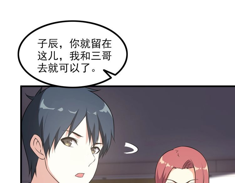 《王牌保镖》第84话 留下陪我！ 第35页