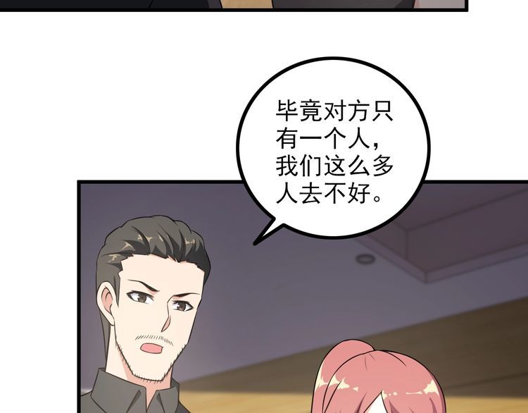 《王牌保镖》第84话 留下陪我！ 第38页