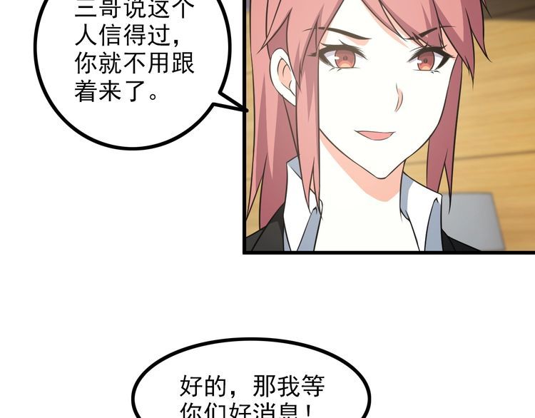 《王牌保镖》第84话 留下陪我！ 第40页